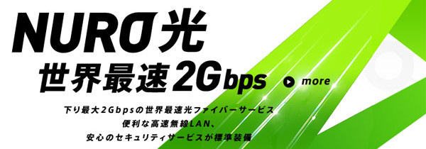 La fibre optique 2Gbps arrive à Tokyo